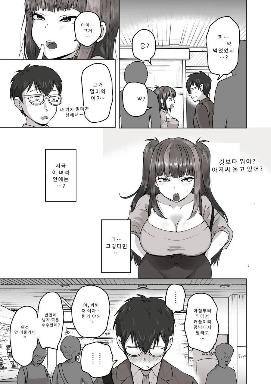 밤낮으로 야겜에 관해 소통하던 팔로워를 만나보니 갸루였다.manhwa_28.jpg