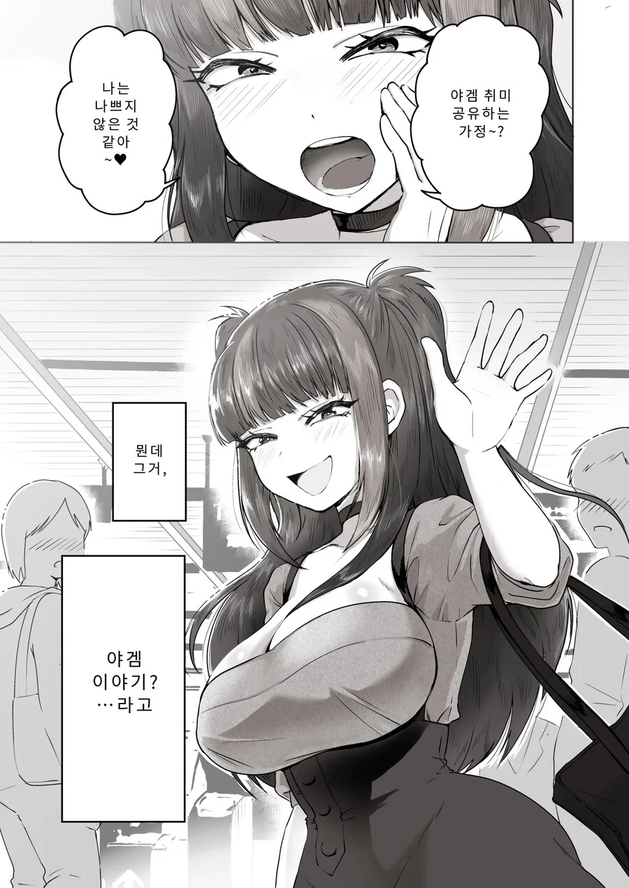 밤낮으로 야겜에 관해 소통하던 팔로워를 만나보니 갸루였다.manhwa_30.jpg