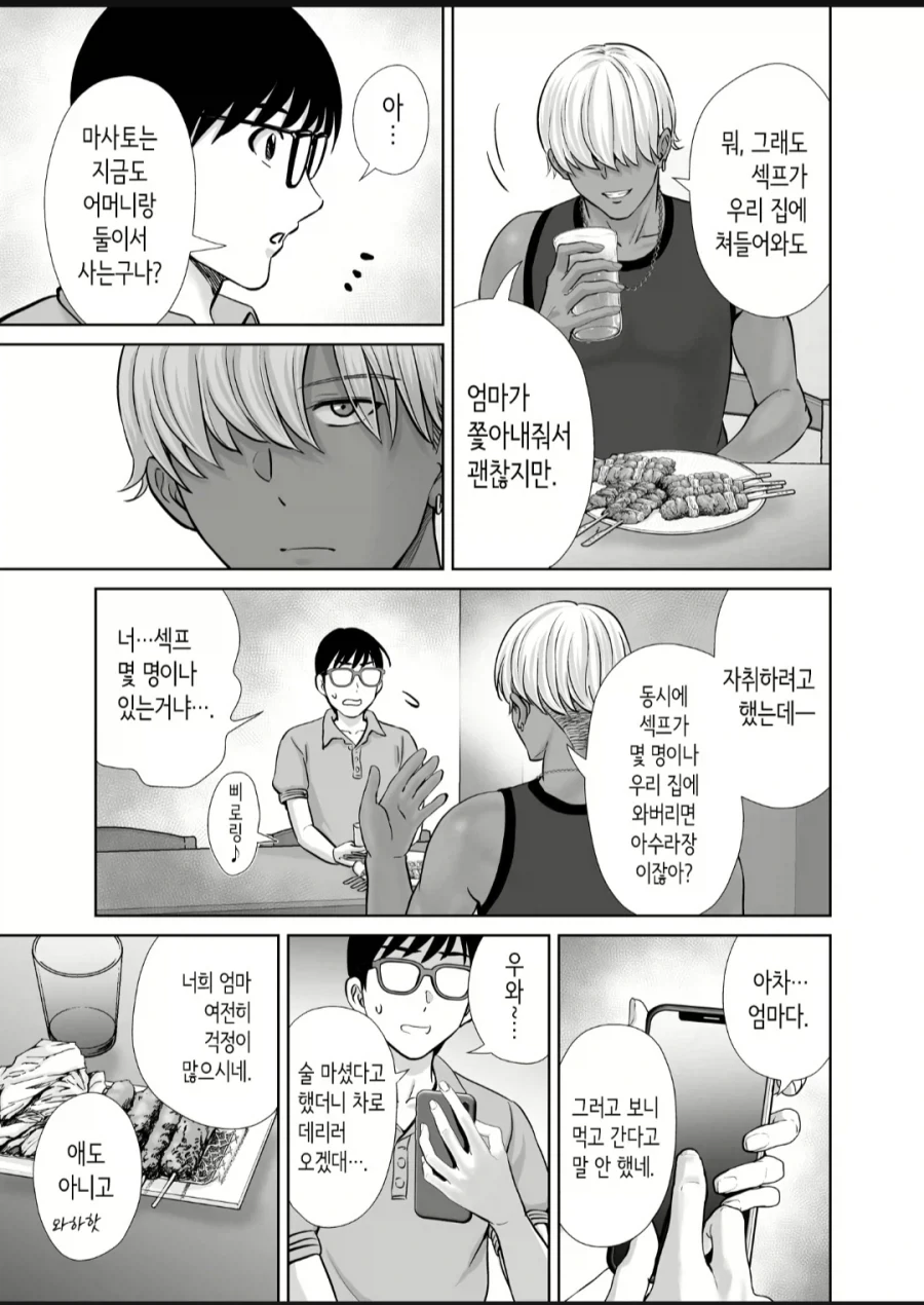 친구엄마랑 쎅쓰하는.manwha_6.webp
