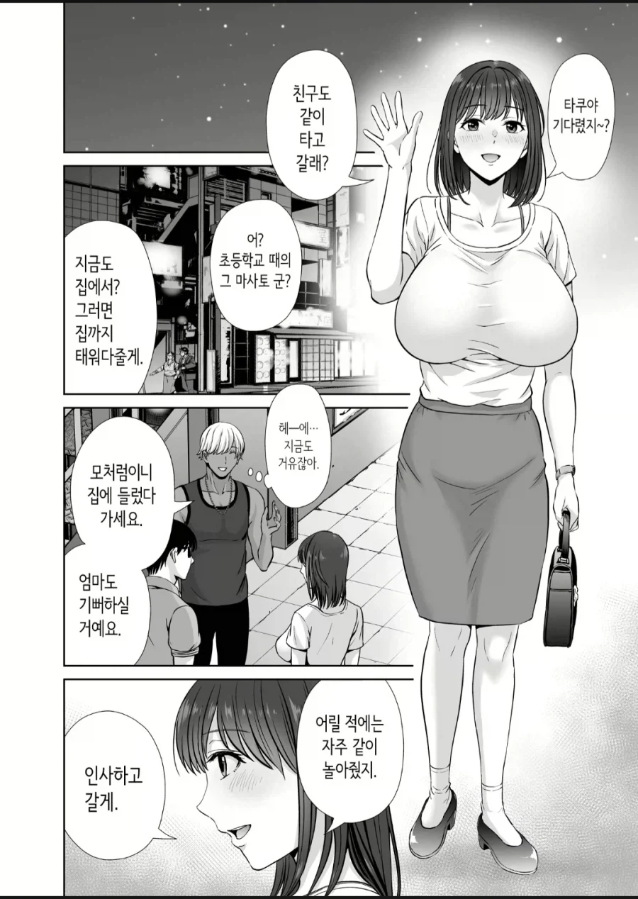 친구엄마랑 쎅쓰하는.manwha_7.webp
