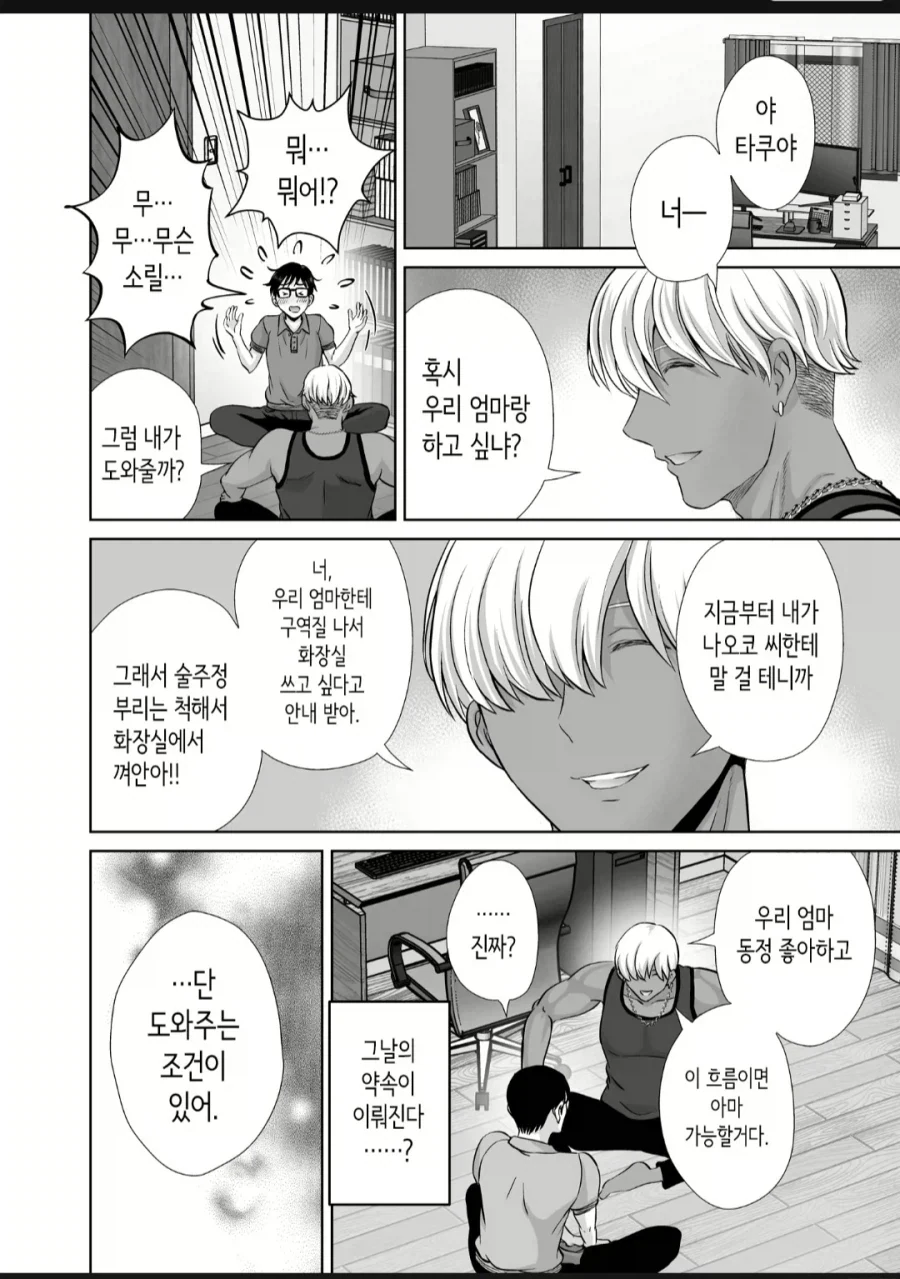 친구엄마랑 쎅쓰하는.manwha_9.webp