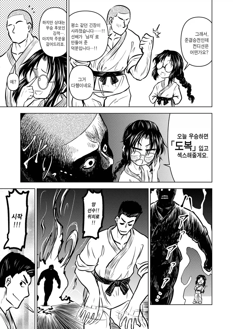 승리의 주문을 부탁해.manga_1.webp