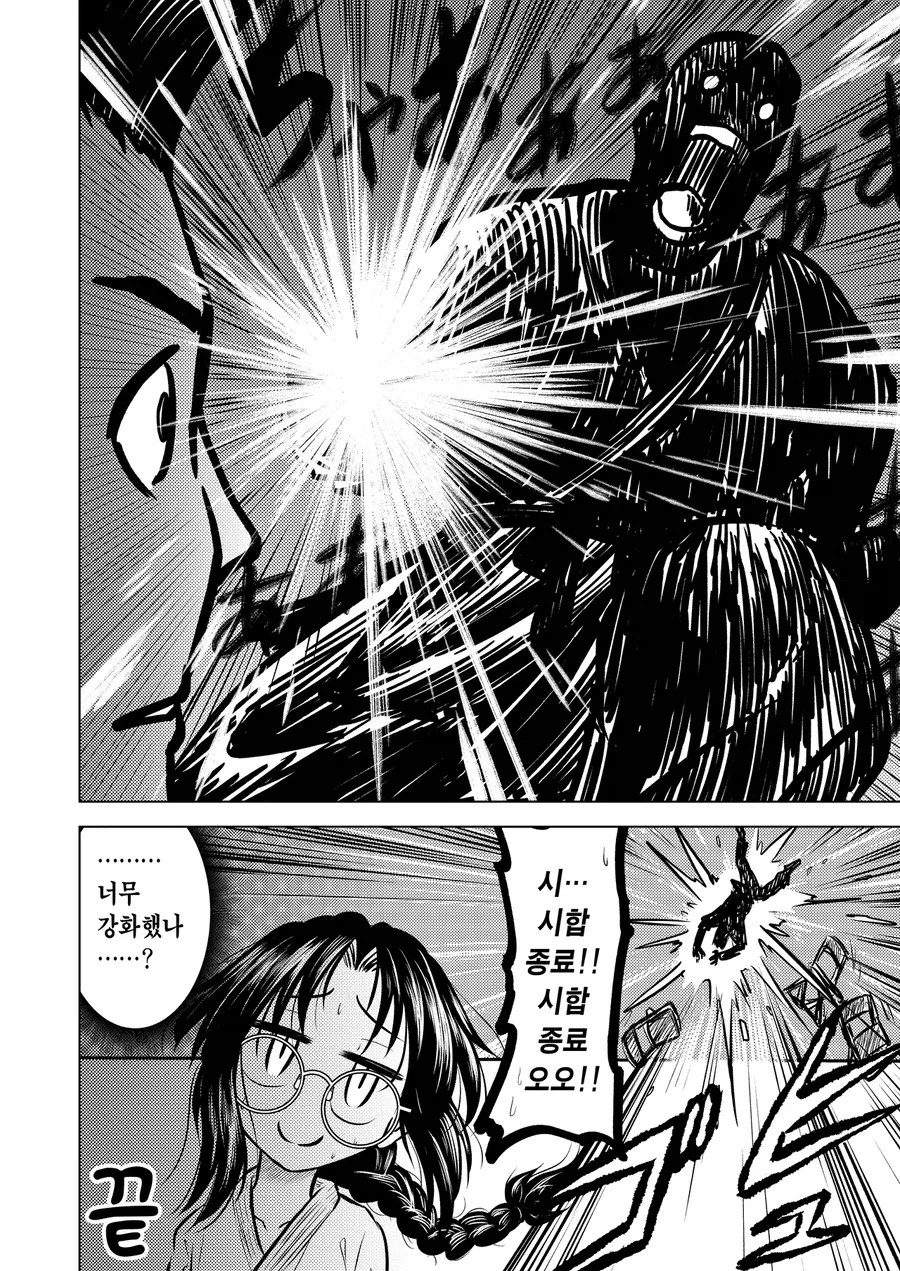 승리의 주문을 부탁해.manga_2.webp