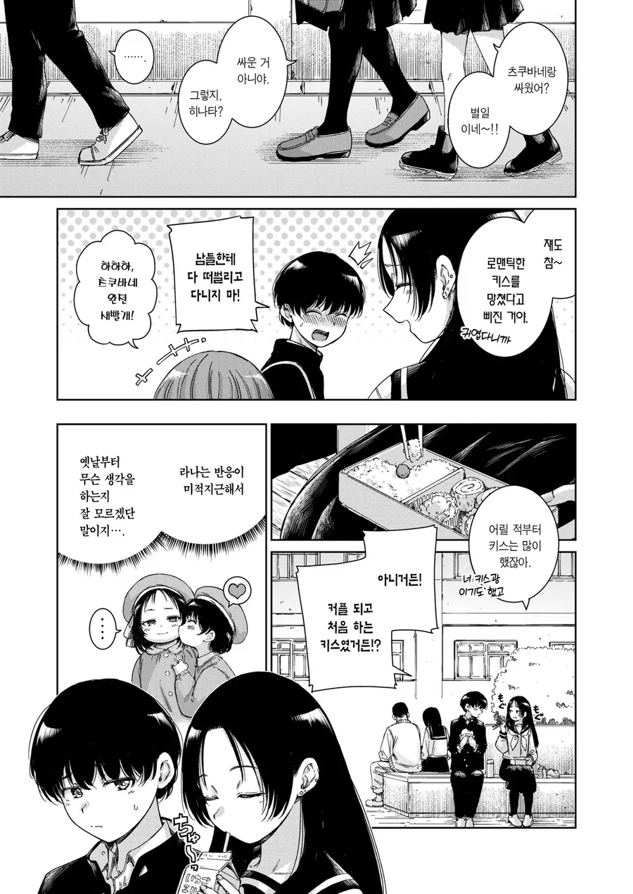 반응이 미적지근한 소꿉친구와 사귀는.manga_3.webp