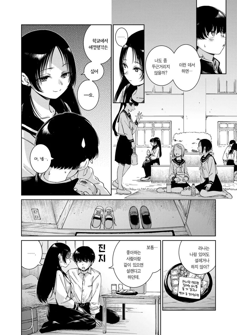 반응이 미적지근한 소꿉친구와 사귀는.manga_4.webp