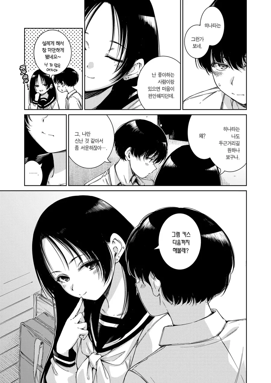 반응이 미적지근한 소꿉친구와 사귀는.manga_5.webp
