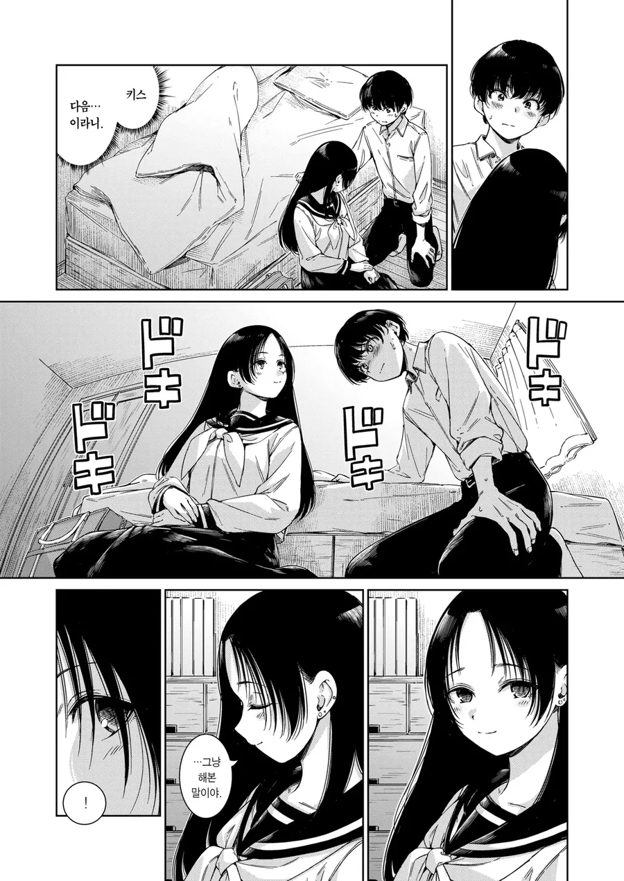 반응이 미적지근한 소꿉친구와 사귀는.manga_6.webp