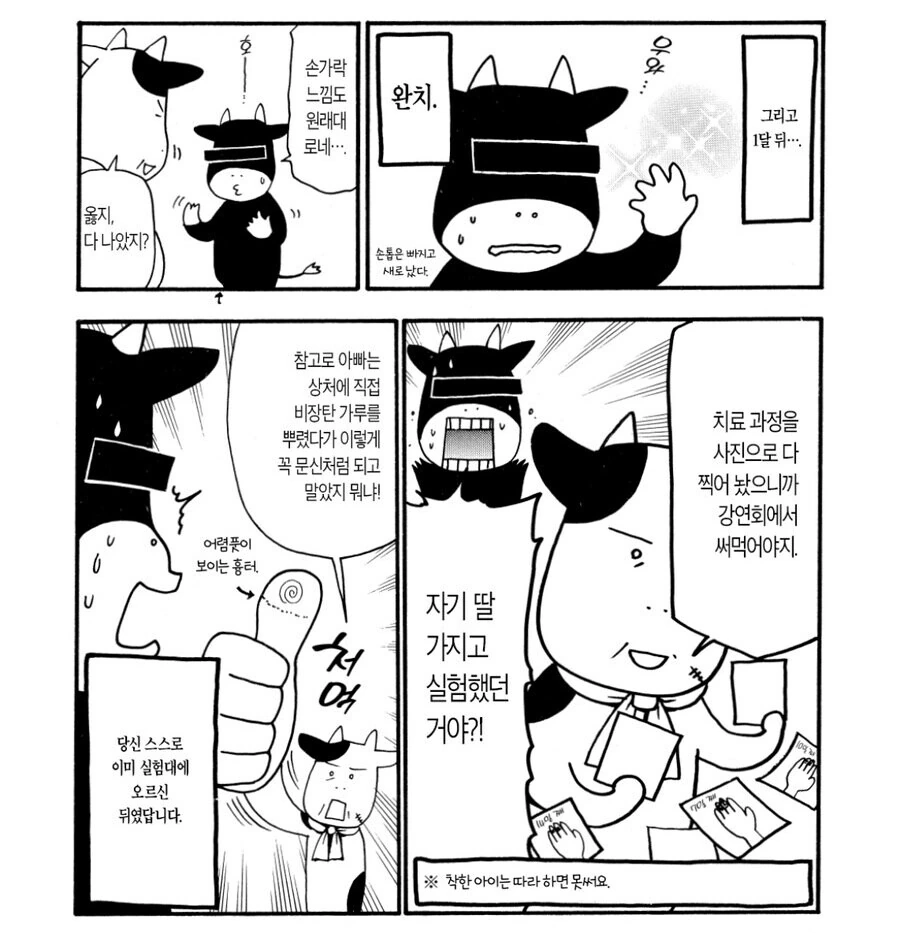 테토남이 아니라 테스토스테론이라는 강연금 작가 아버지.manhwa_3.jpg