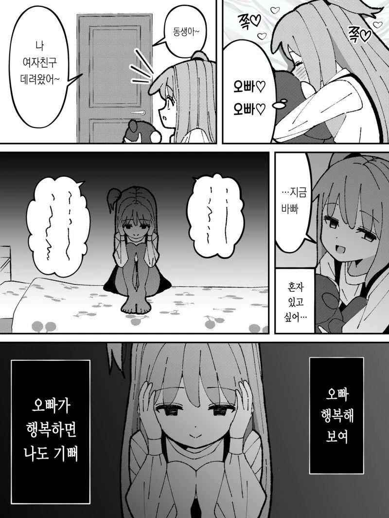 여친이 밤에 몰래 요바이하려는.manga 이미지 24