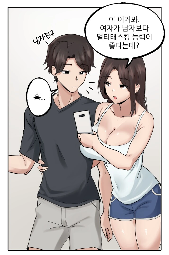 멀티태스킹 잘하는 누나 .manwha_3.png