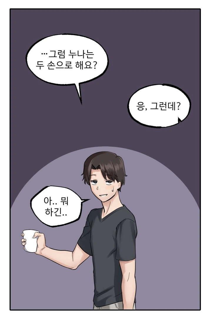 멀티태스킹 잘하는 누나 .manwha_7.png