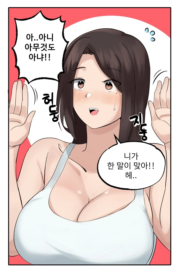 멀티태스킹 잘하는 누나 .manwha_10.png