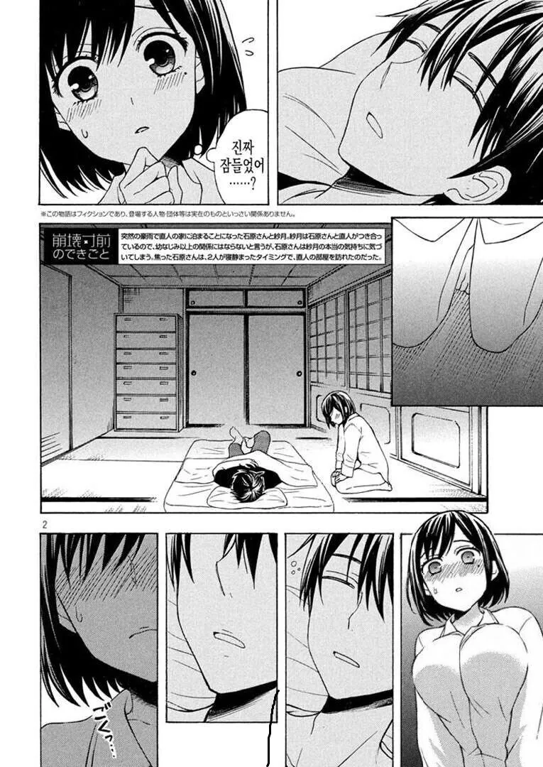 소꿉친구 건강관리해주는.manhwa 이미지 20