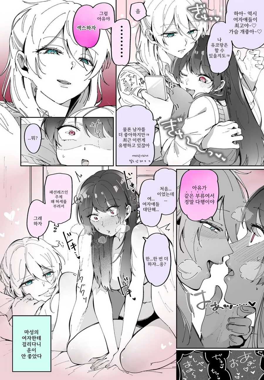 마성의 레즈한테 걸리는 만화_1.jpg