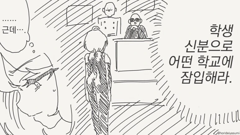 학생의 신분으로 학교에 잠입한 요원 만화_1.jpg