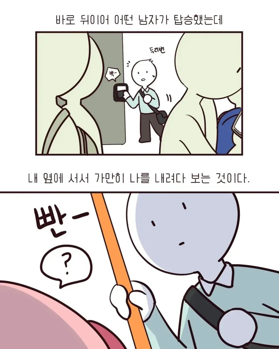 퇴근 후 버스를 탄 manhwa_5.webp