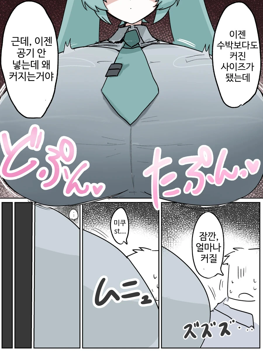 보컬로이드) 핫산) 폭유 미쿠가 되는.manwha_2.jpg