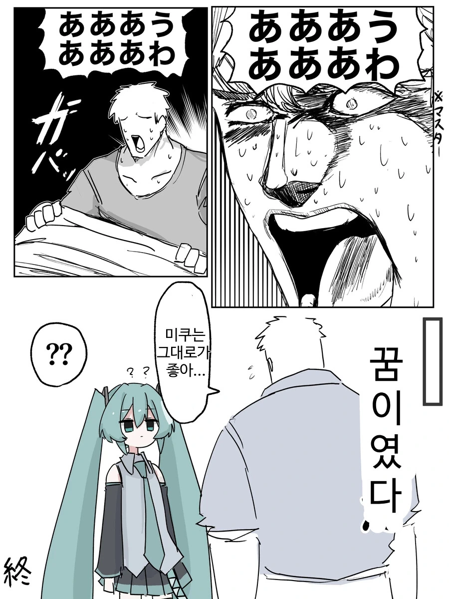 보컬로이드) 핫산) 폭유 미쿠가 되는.manwha_3.jpg