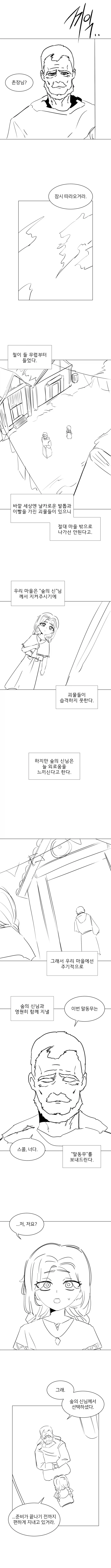 달을 쫓는 늑대 Manhwa (약 스압)_2.webp