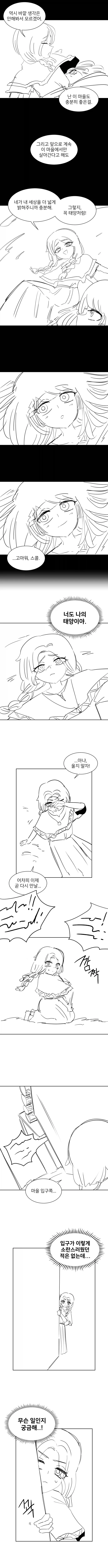 달을 쫓는 늑대 Manhwa (약 스압)_6.webp