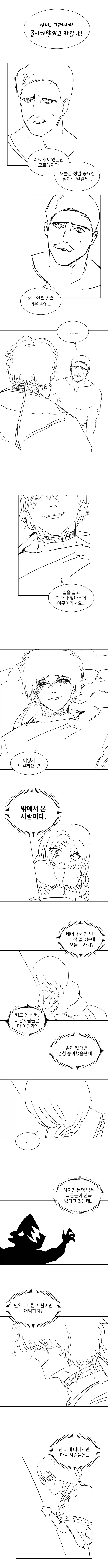 달을 쫓는 늑대 Manhwa (약 스압)_7.webp