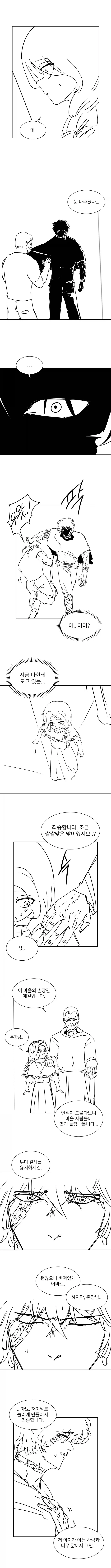 달을 쫓는 늑대 Manhwa (약 스압)_8.webp