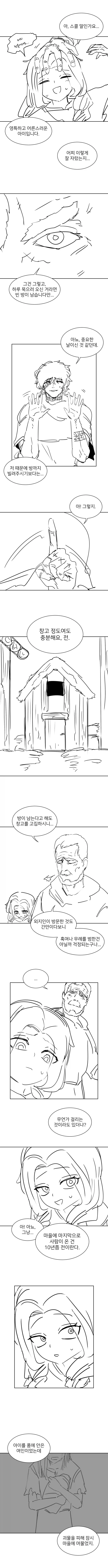 달을 쫓는 늑대 Manhwa (약 스압)_9.webp