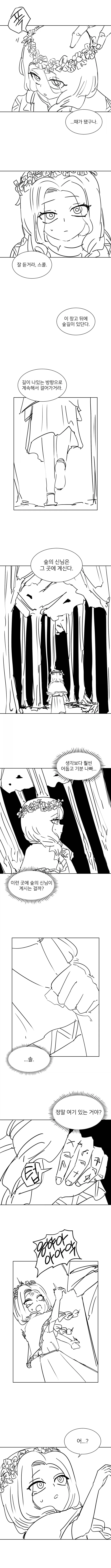 달을 쫓는 늑대 Manhwa (약 스압)_11.webp