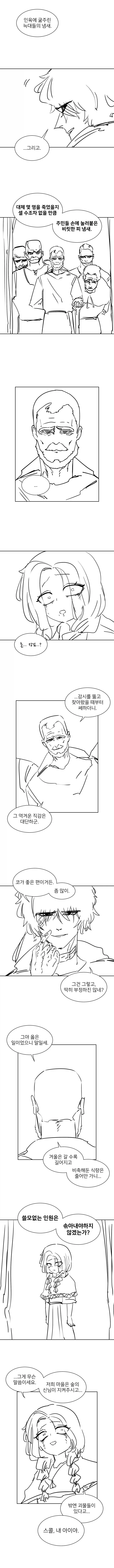 달을 쫓는 늑대 Manhwa (약 스압)_14.webp