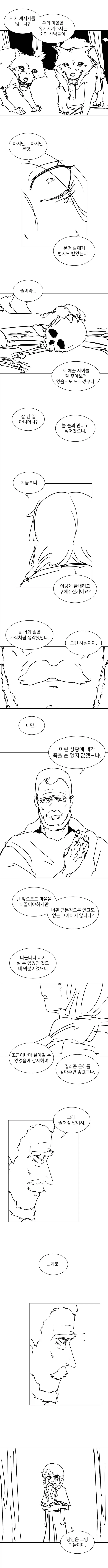 달을 쫓는 늑대 Manhwa (약 스압)_15.webp