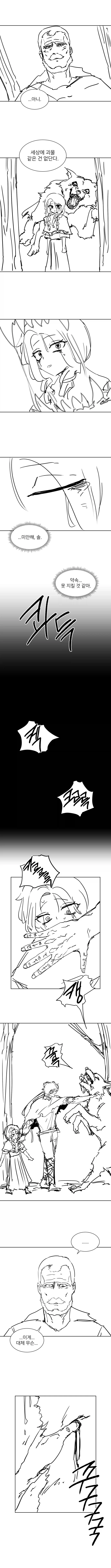 달을 쫓는 늑대 Manhwa (약 스압)_16.webp