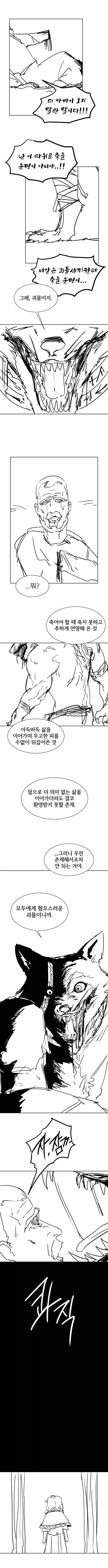 달을 쫓는 늑대 Manhwa (약 스압)_20.webp