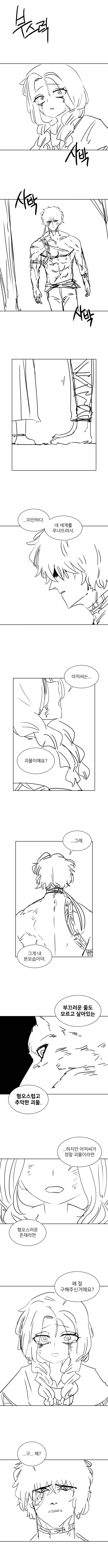 달을 쫓는 늑대 Manhwa (약 스압)_21.webp