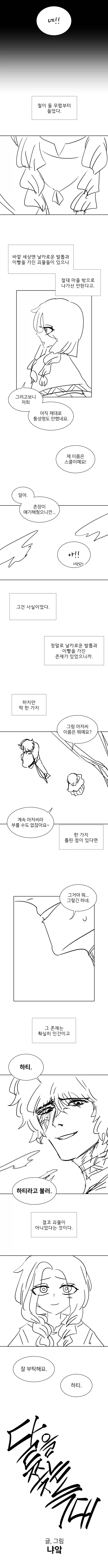 달을 쫓는 늑대 Manhwa (약 스압)_25.webp