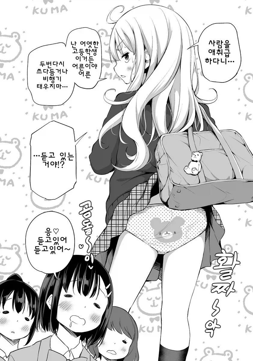 어엿한 고등학생 이라고 하는 오사나이 양 만화.manhwa_3.webp