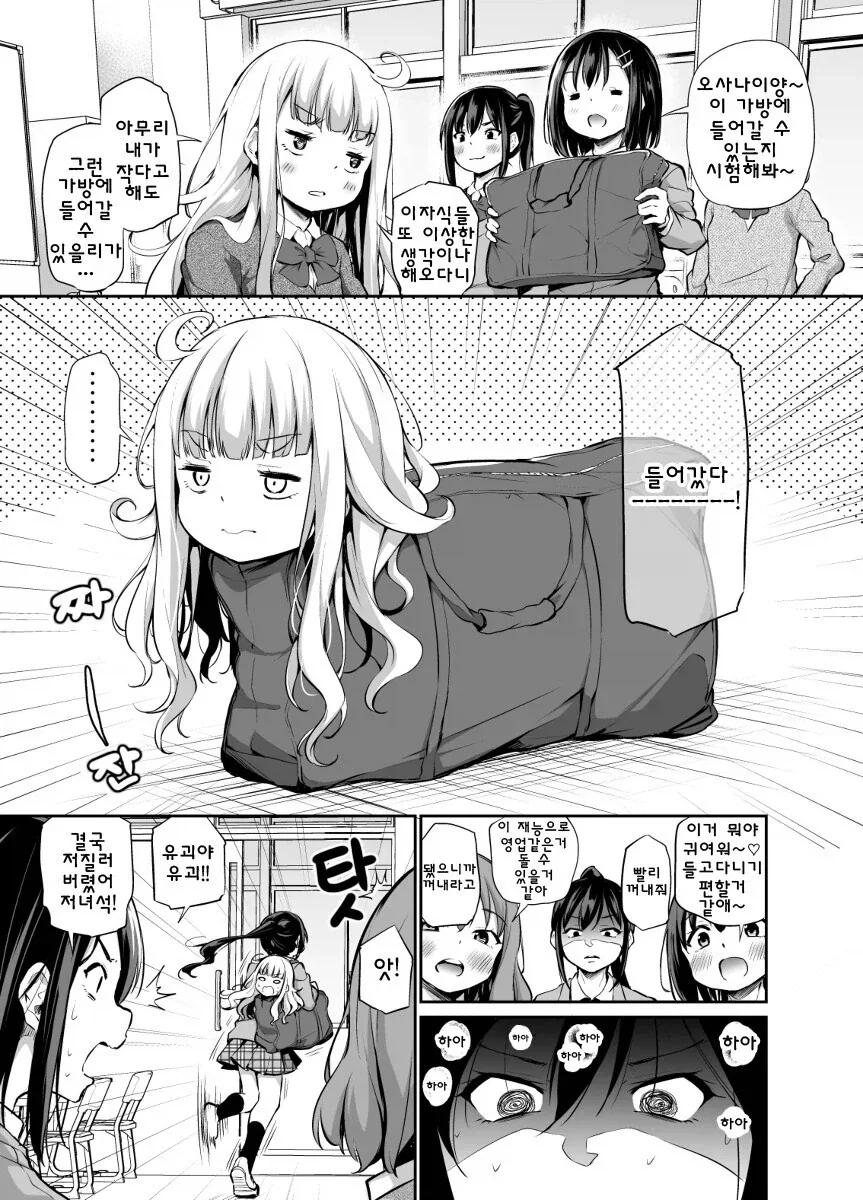 어엿한 고등학생 이라고 하는 오사나이 양 만화.manhwa_5.webp