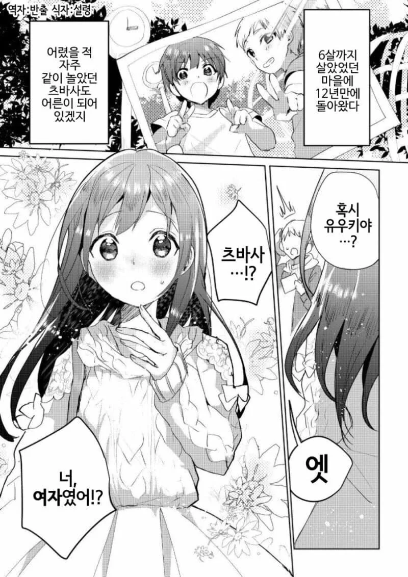 소꿉친구 쳐다보는 만화 이미지 9