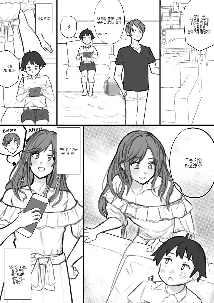 소꿉친구 누나와 같이 사는 만화 대표 이미지