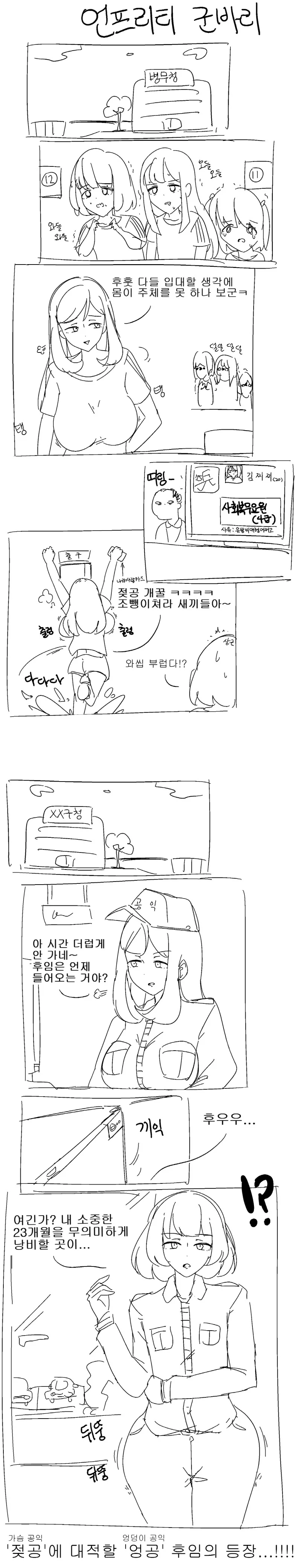 가슴이 커서 공익가는.manhwa_1.png