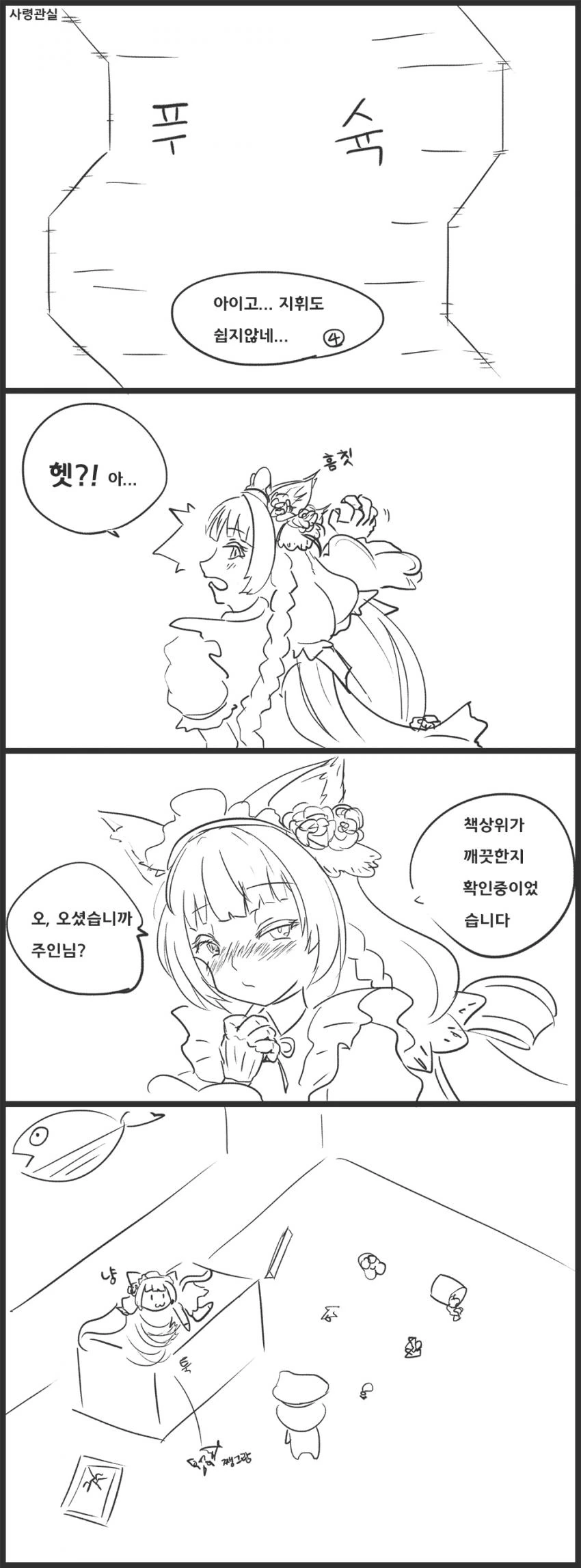 라오)바닐라와 낙원생활 후기 만화 이미지 23