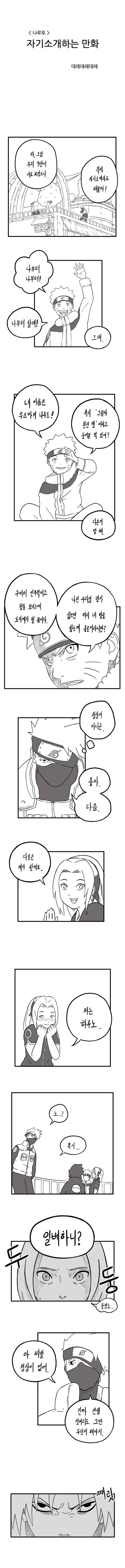 나루토]지나가는 누나한테 맞은 나루토 이미지 8
