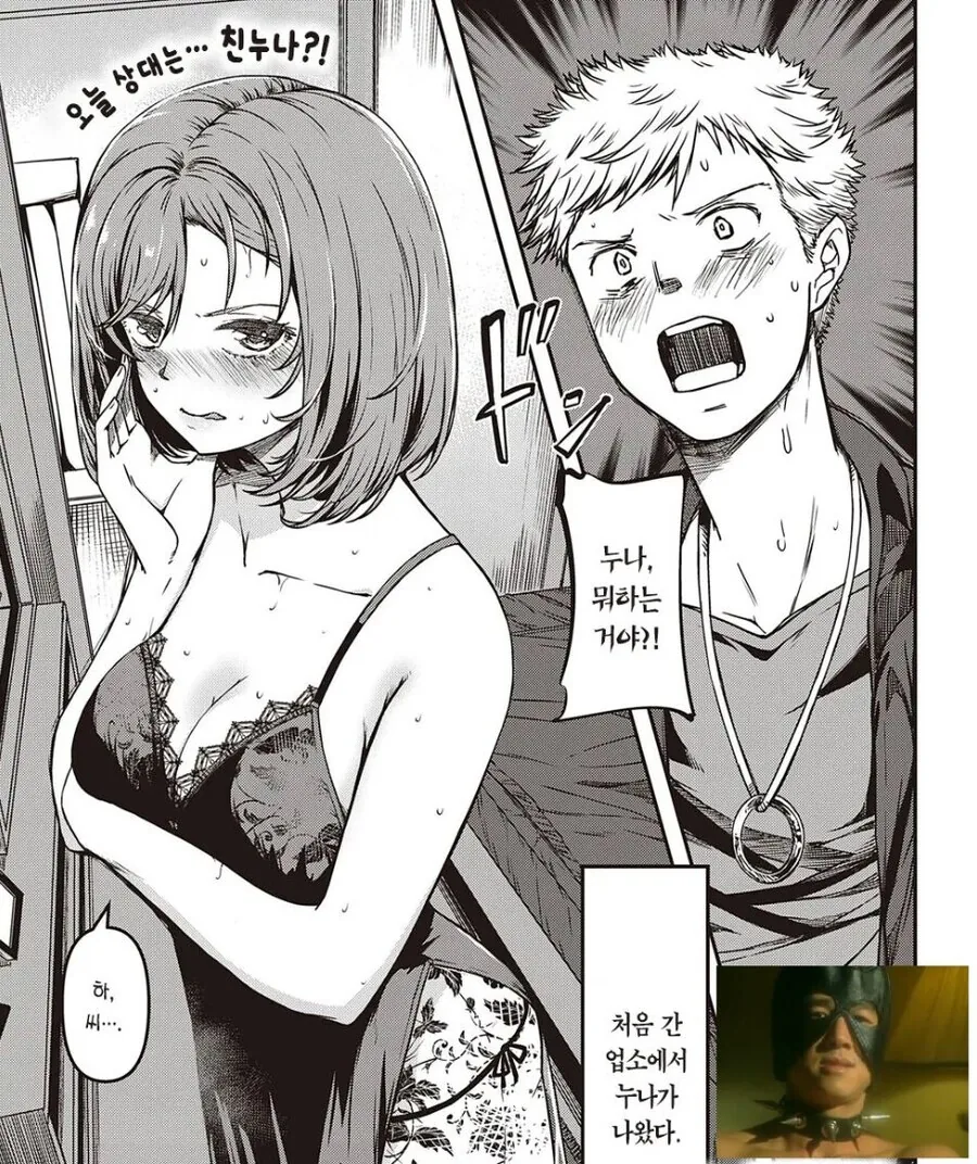 업소에서 누나랑 만나게 된 manhwa 이미지 8