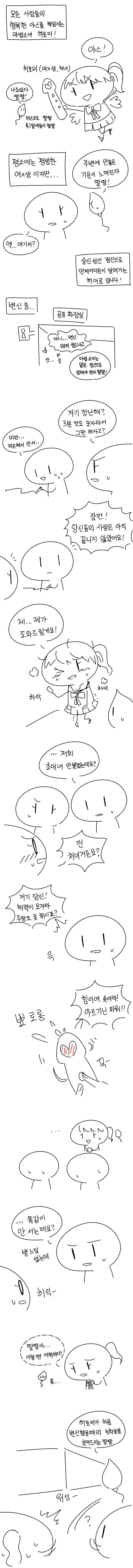 소전) 효율적인 마법소녀 마일로.manga 이미지 5