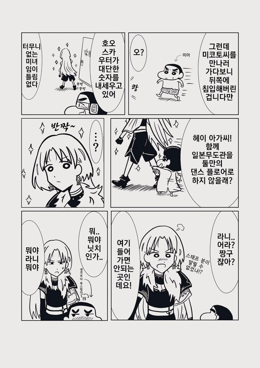 @) 미코토를 만나러간 짱구_1.jpg