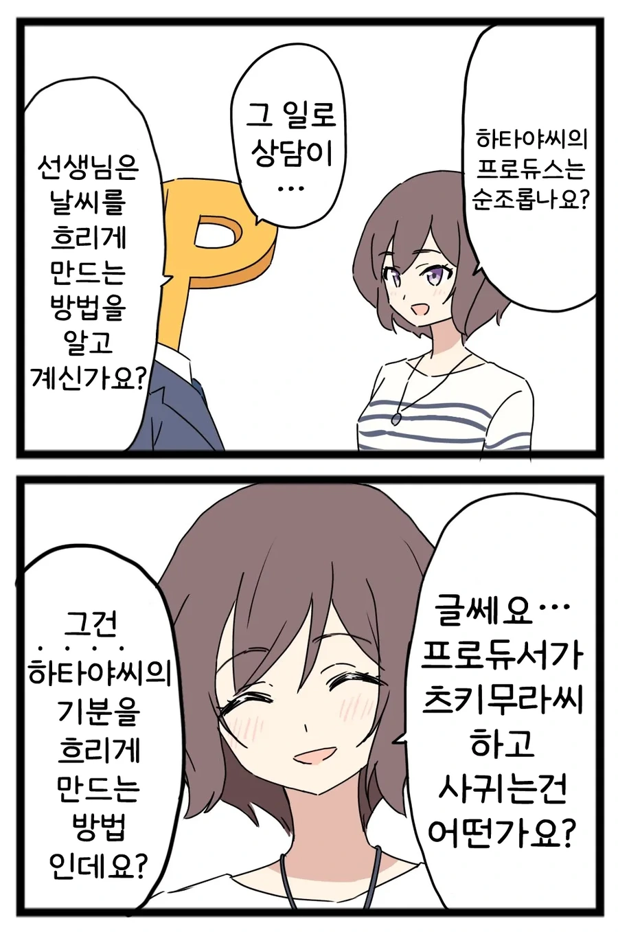 @)대충 링피트 하는 만화 이미지 6