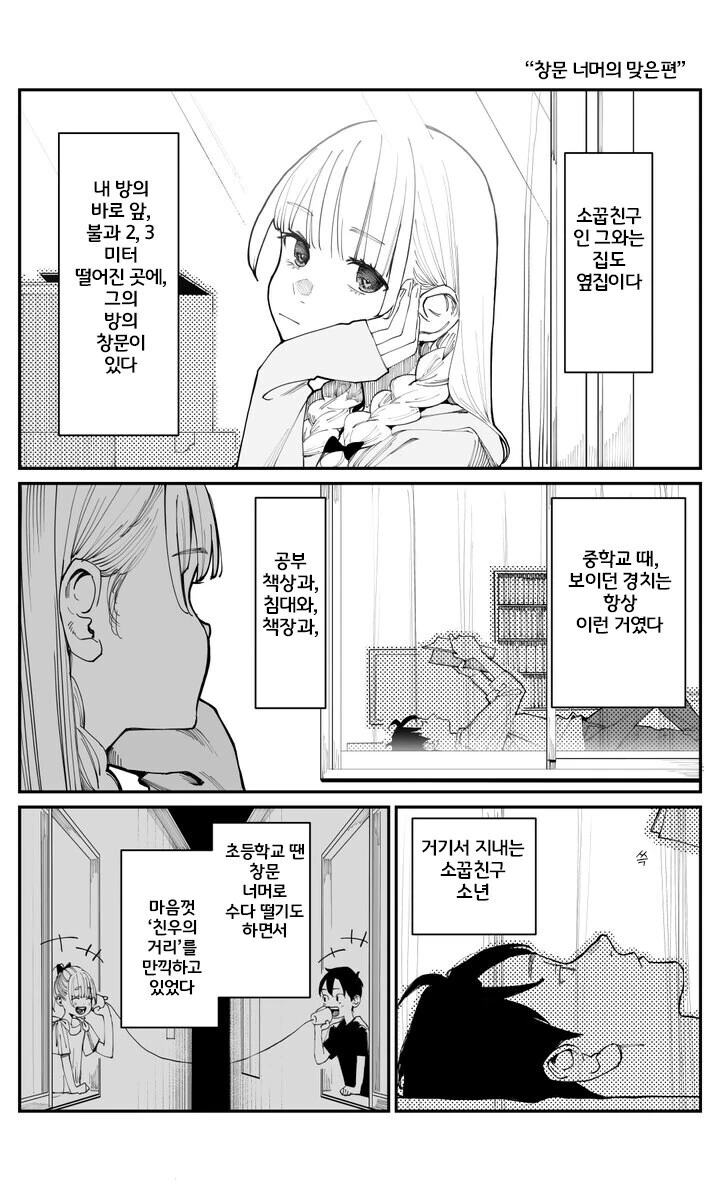이제서야 소꿉친구를 좋아하게 됐습니다.manhwa_12.jpg