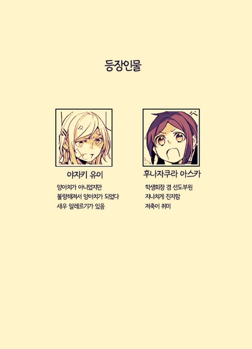 백합) 학생회장과 양아치.manga_1.jpg