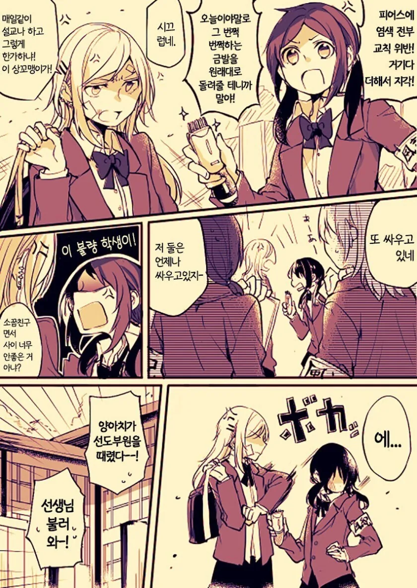 백합) 학생회장과 양아치.manga_2.jpg