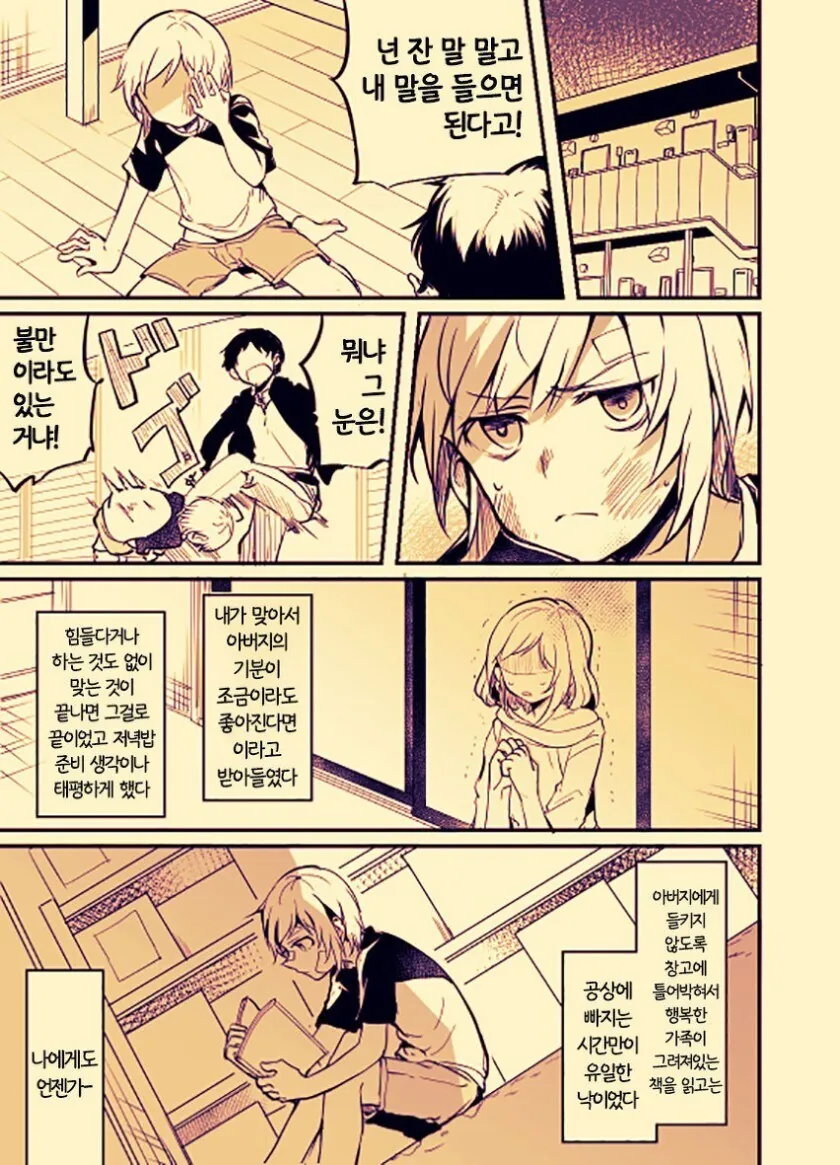 백합) 학생회장과 양아치.manga_7.jpg