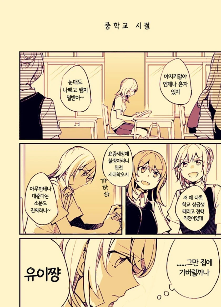 백합) 학생회장과 양아치.manga_8.jpg